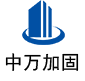 泸定中万加固